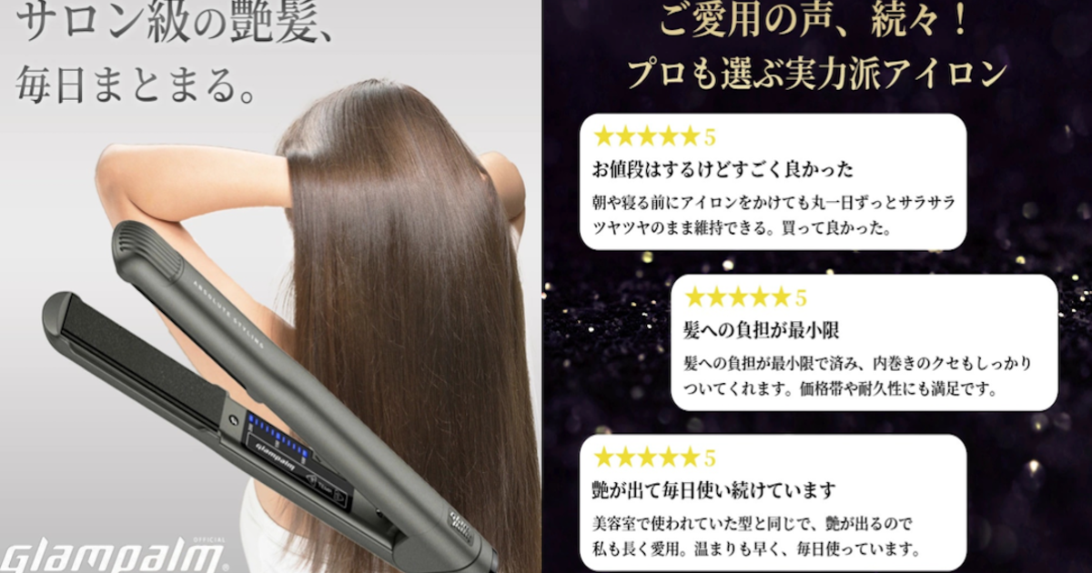 グランパーム ヘアアイロン グランパーム ストレートアイロン 最新モデル 正規品 ヘアアイロン